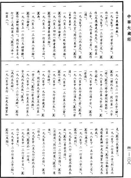 File:《中華大藏經》 第41冊 第208頁.png