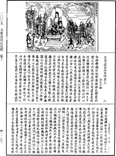 File:《中華大藏經》 第41冊 第871頁.png