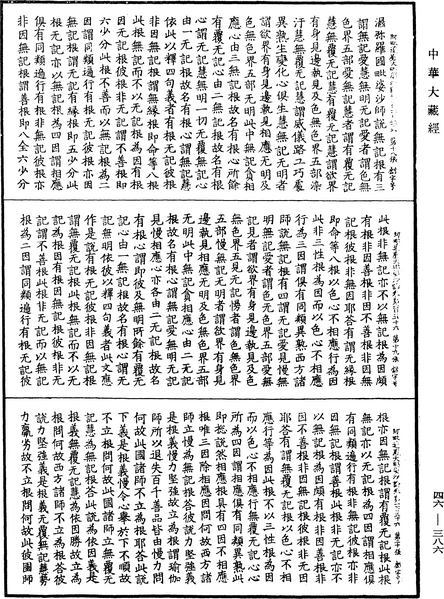 File:《中華大藏經》 第46冊 第0386頁.png