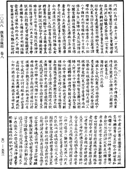 File:《中華大藏經》 第50冊 第553頁.png
