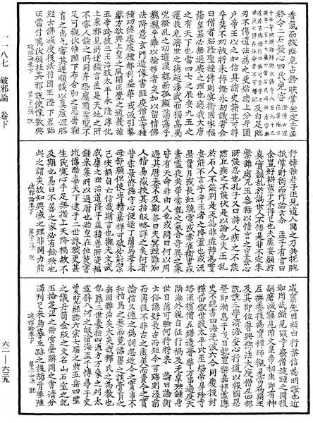 File:《中華大藏經》 第62冊 第0639頁.png