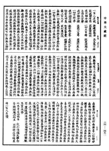 File:《中華大藏經》 第64冊 第0452頁.png