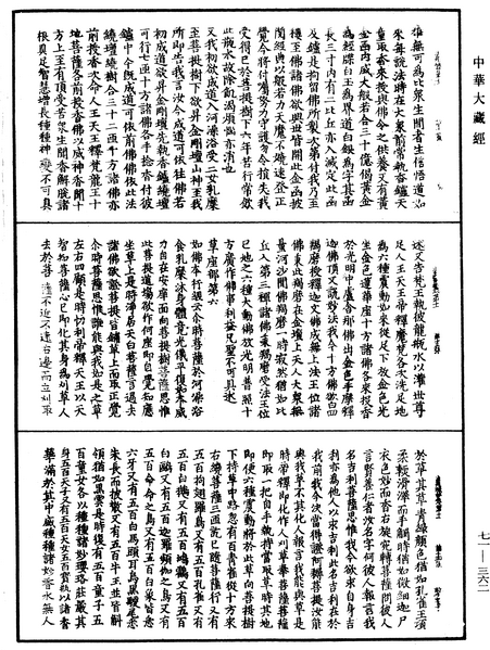 File:《中華大藏經》 第71冊 第362頁.png