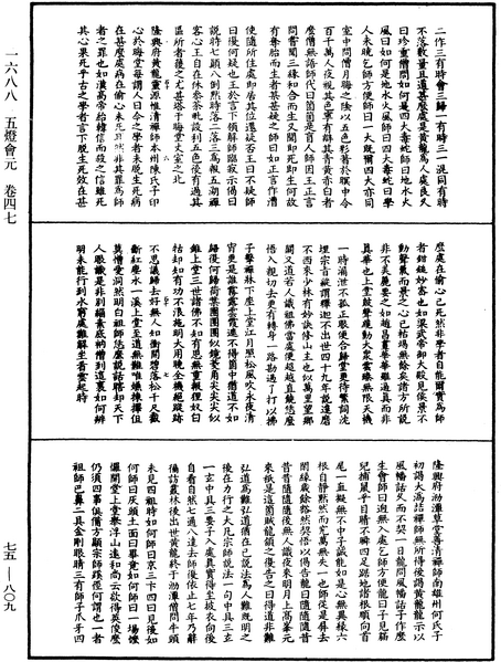 File:《中華大藏經》 第75冊 第809頁.png