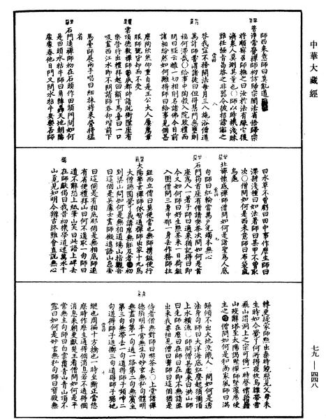 File:《中華大藏經》 第79冊 第448頁.png