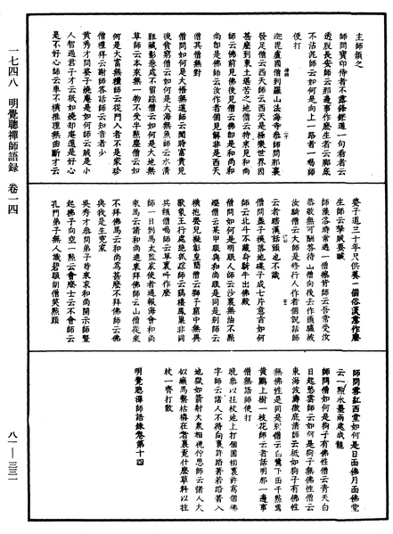 File:《中華大藏經》 第81冊 第0331頁.png