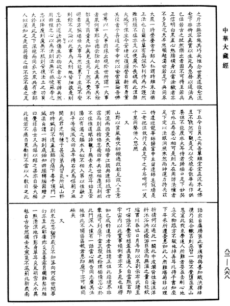 File:《中華大藏經》 第83冊 第0868頁.png