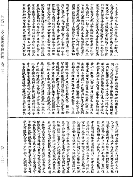 File:《中華大藏經》 第85冊 第0921頁.png