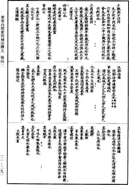 File:《道藏》第21冊 第291頁.png