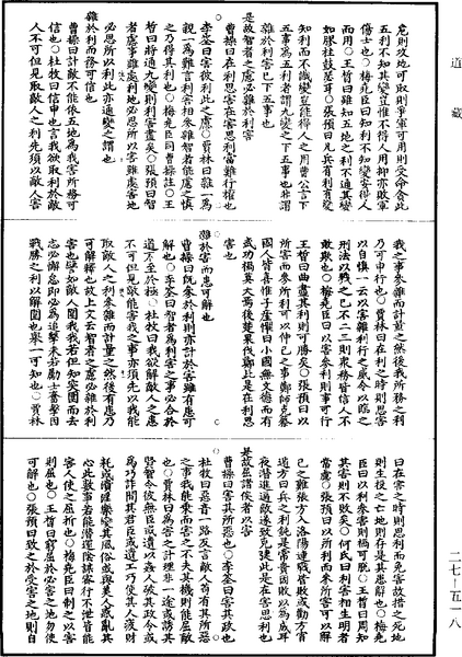 File:《道藏》第27冊 第518頁.png