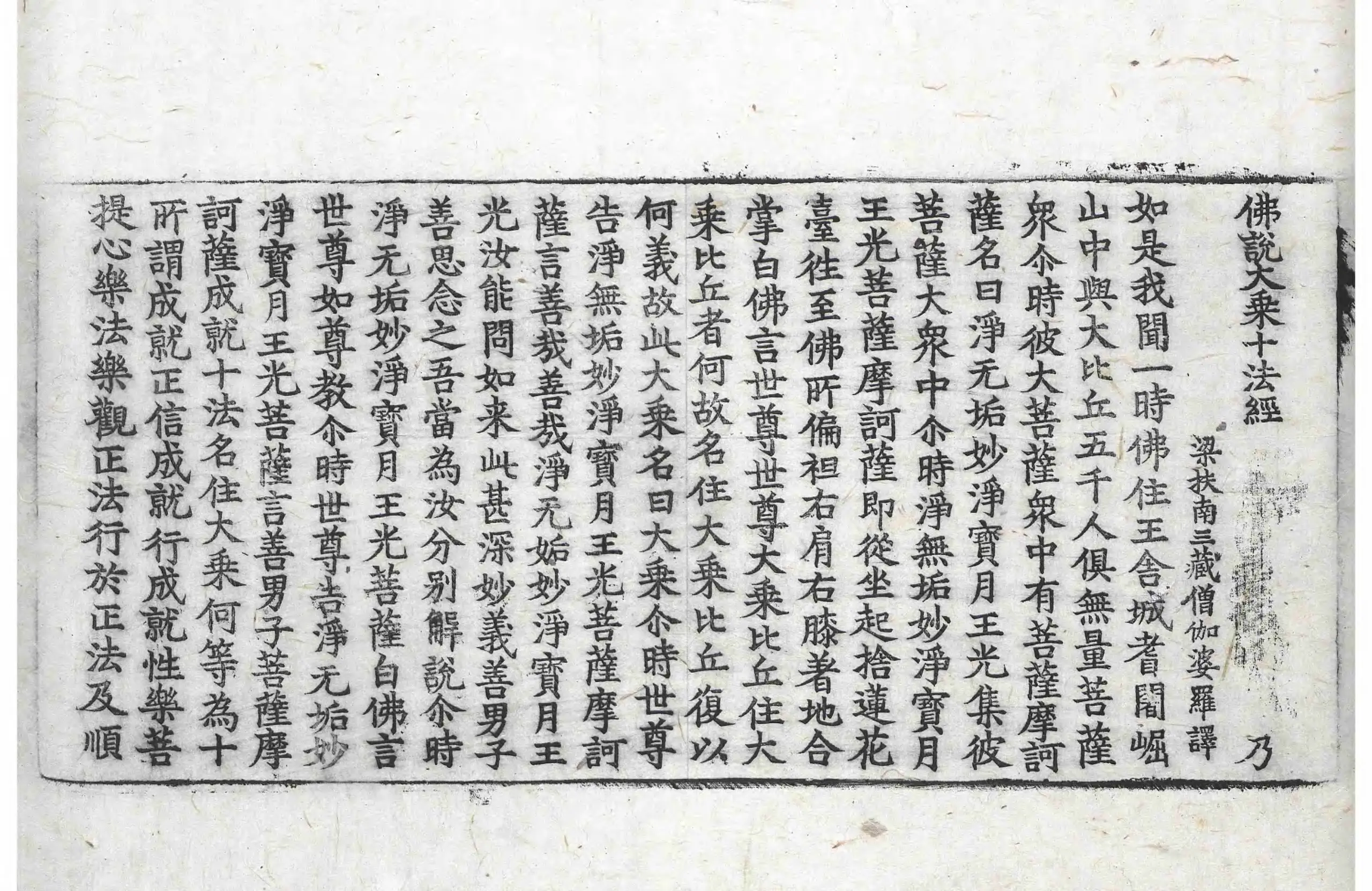 File:高麗藏K0028 佛說大乘十法經 1卷.djvu