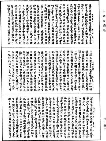 File:《中華大藏經》 第10冊 第502頁.png