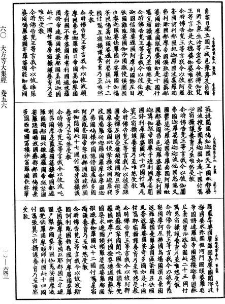 File:《中華大藏經》 第10冊 第643頁.png