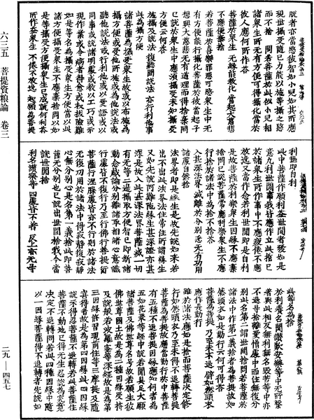 File:《中華大藏經》 第29冊 第0457頁.png