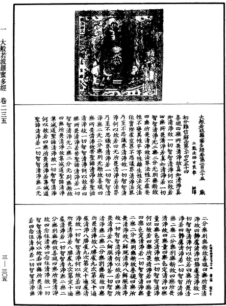 File:《中華大藏經》 第3冊 第305頁.png
