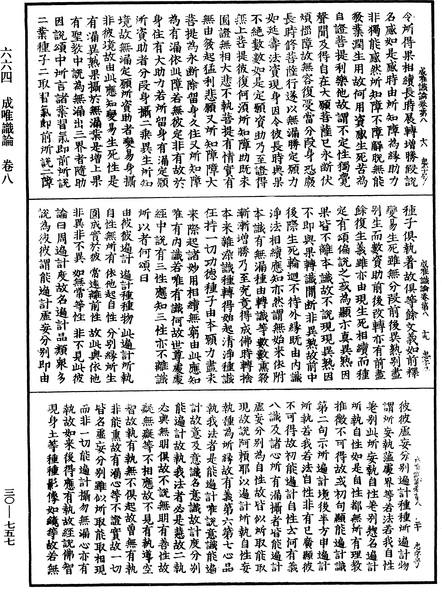 File:《中華大藏經》 第30冊 第0757頁.png