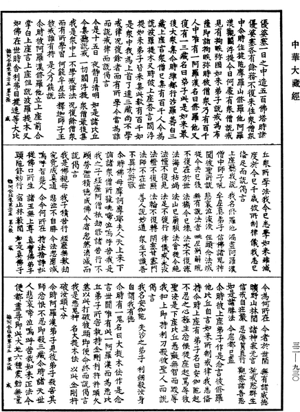 File:《中華大藏經》 第32冊 第0930頁.png