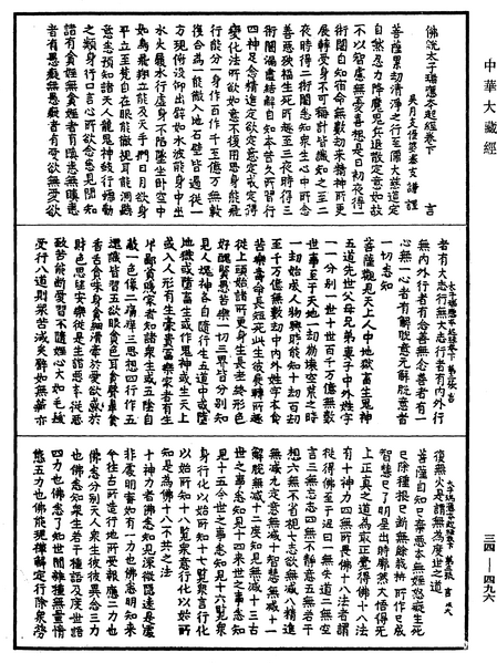 File:《中華大藏經》 第34冊 第0496頁.png