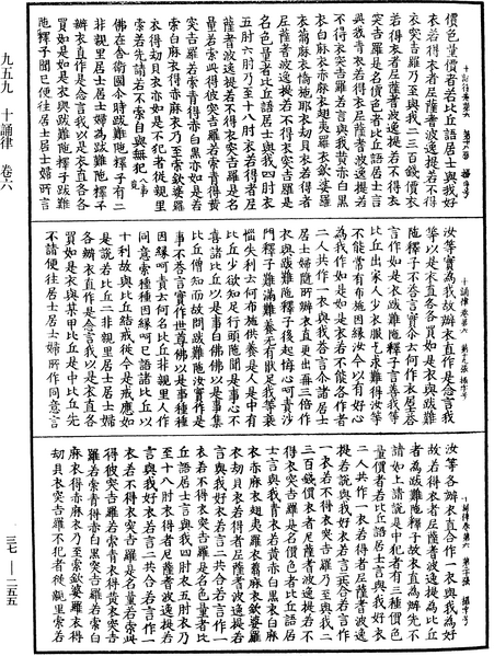 File:《中華大藏經》 第37冊 第255頁.png