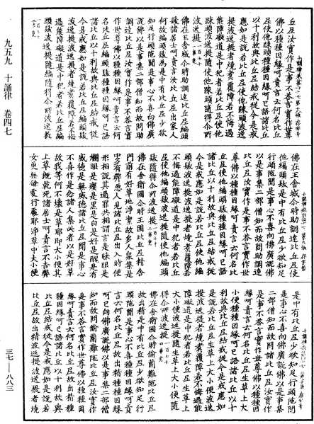 File:《中華大藏經》 第37冊 第883頁.png