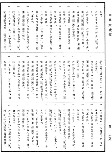 File:《中華大藏經》 第42冊 第678頁.png