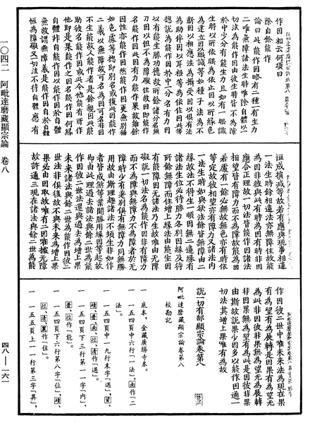 File:《中華大藏經》 第48冊 第0161頁.png