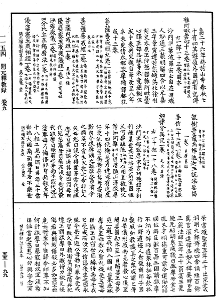 File:《中華大藏經》 第55冊 第099頁.png