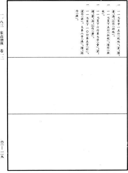 File:《中華大藏經》 第62冊 第0119頁.png