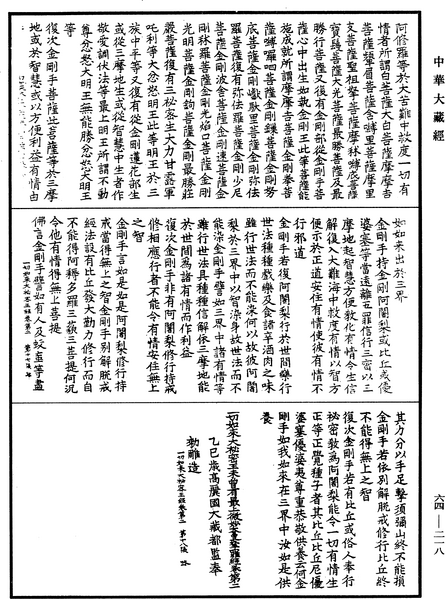 File:《中華大藏經》 第64冊 第0218頁.png
