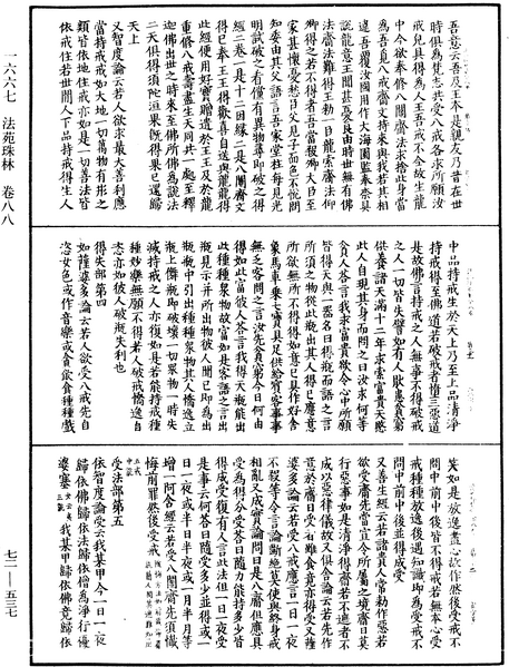 File:《中華大藏經》 第72冊 第537頁.png