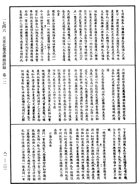 File:《中華大藏經》 第81冊 第0101頁.png
