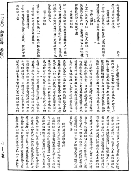 File:《中華大藏經》 第81冊 第0879頁.png