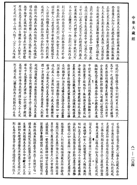 File:《中華大藏經》 第81冊 第1034頁.png