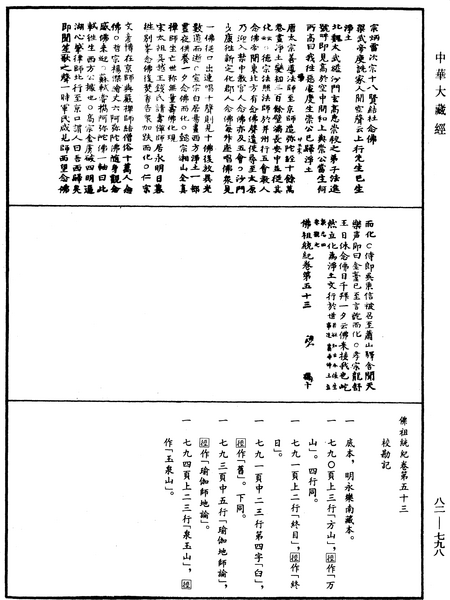 File:《中華大藏經》 第82冊 第0798頁.png