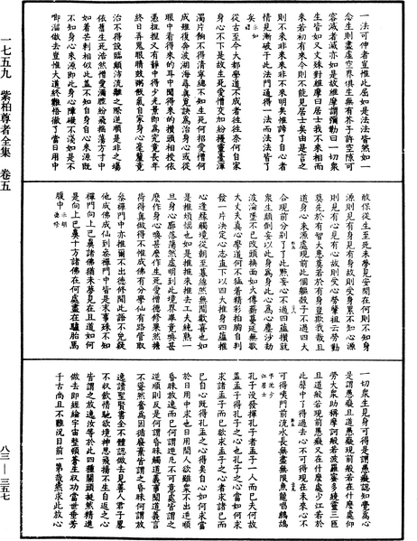 File:《中華大藏經》 第83冊 第0357頁.png