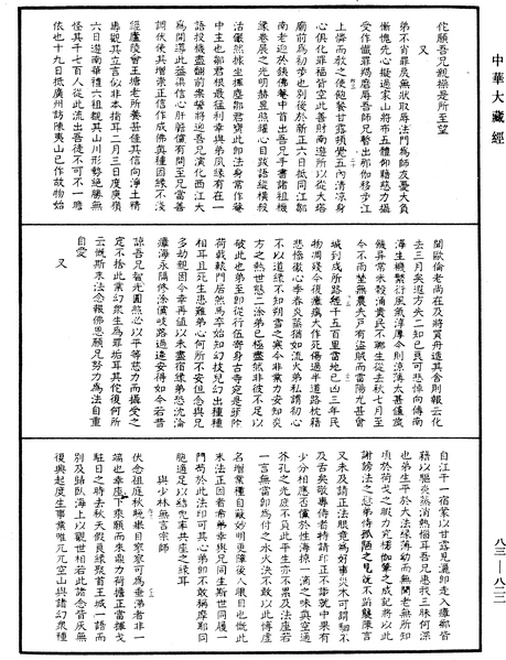 File:《中華大藏經》 第83冊 第0822頁.png