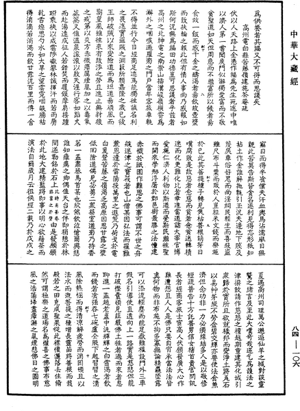 File:《中華大藏經》 第84冊 第0106頁.png