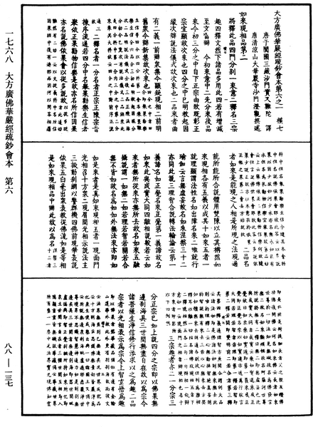 File:《中華大藏經》 第88冊 第137頁.png