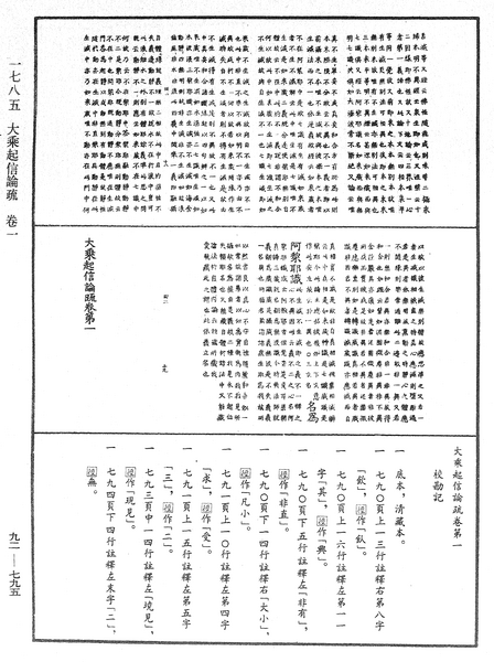 File:《中華大藏經》 第92冊 第795頁.png