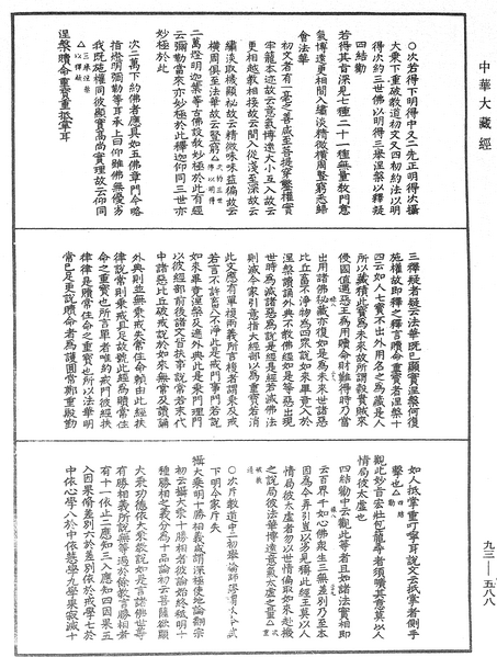 File:《中華大藏經》 第93冊 第588頁.png