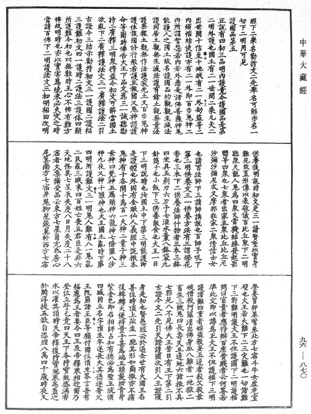 File:《中華大藏經》 第96冊 第870頁.png