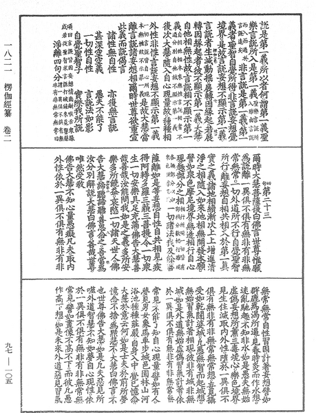 File:《中華大藏經》 第97冊 第105頁.png