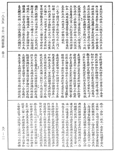 File:《中華大藏經》 第98冊 第011頁.png