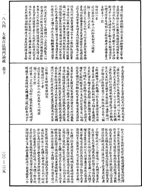 File:《中華大藏經》 第100冊 第229頁.png