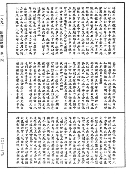 File:《中華大藏經》 第101冊 第175頁.png