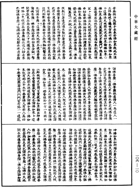 File:《中華大藏經》 第106冊 第010頁.png