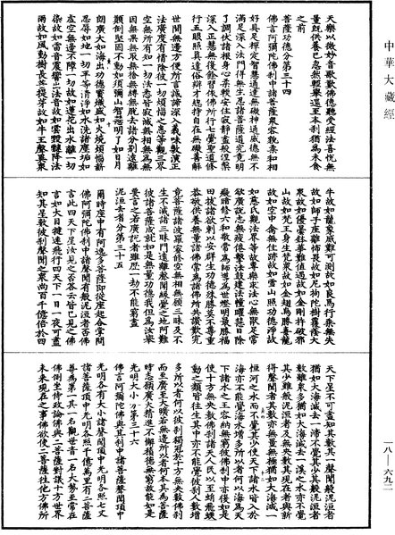 File:《中華大藏經》 第18冊 第692頁.png