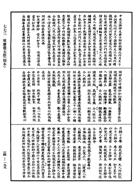 File:《中華大藏經》 第34冊 第0199頁.png
