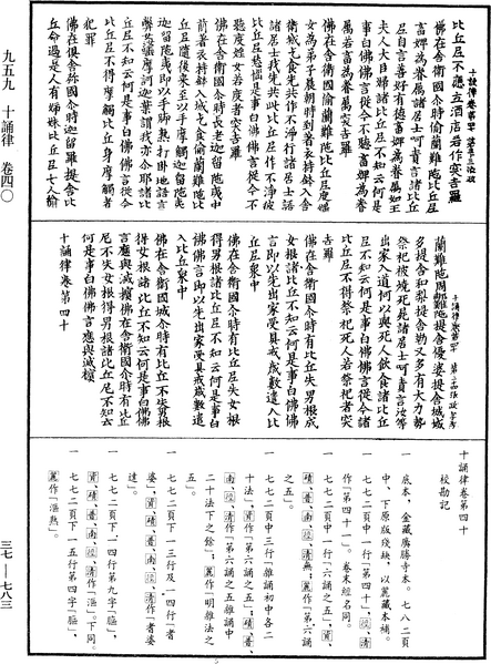 File:《中華大藏經》 第37冊 第783頁.png