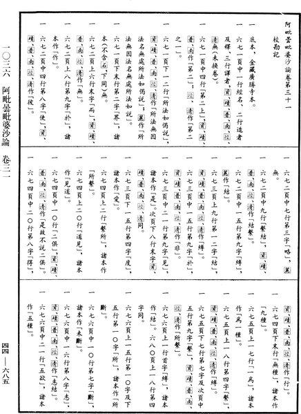 File:《中華大藏經》 第44冊 第0685頁.png